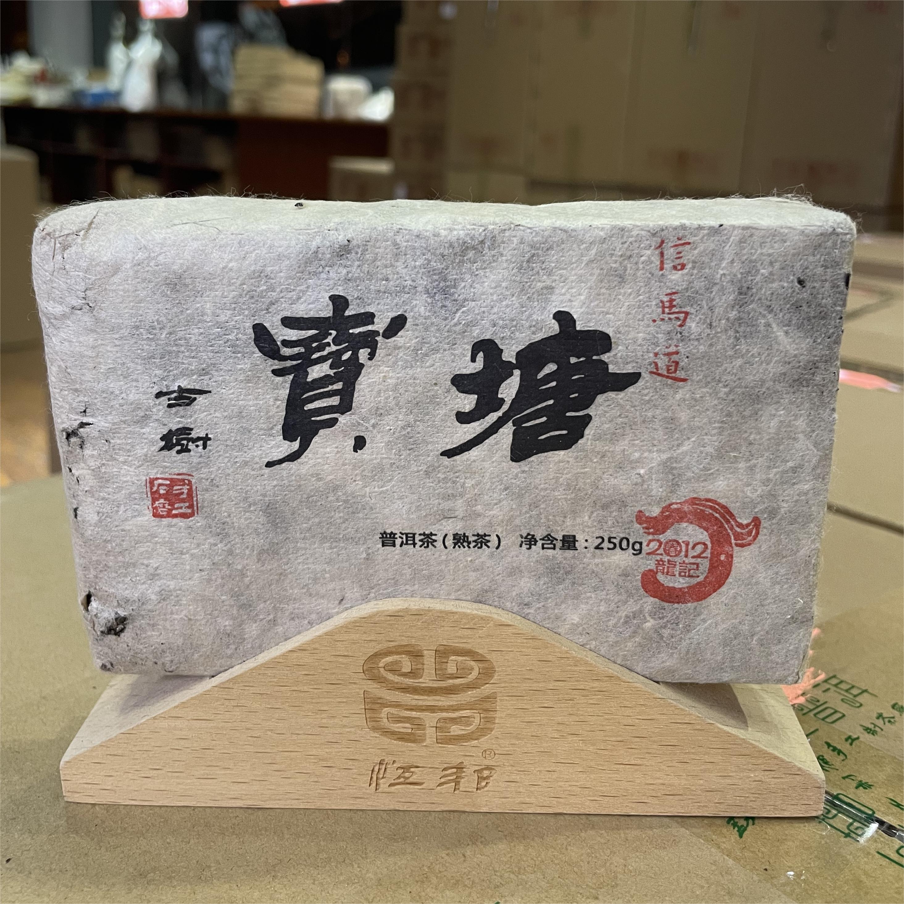 【宝塘古树】熟茶 | 手工普洱 250g 茶砖 古树 2012年