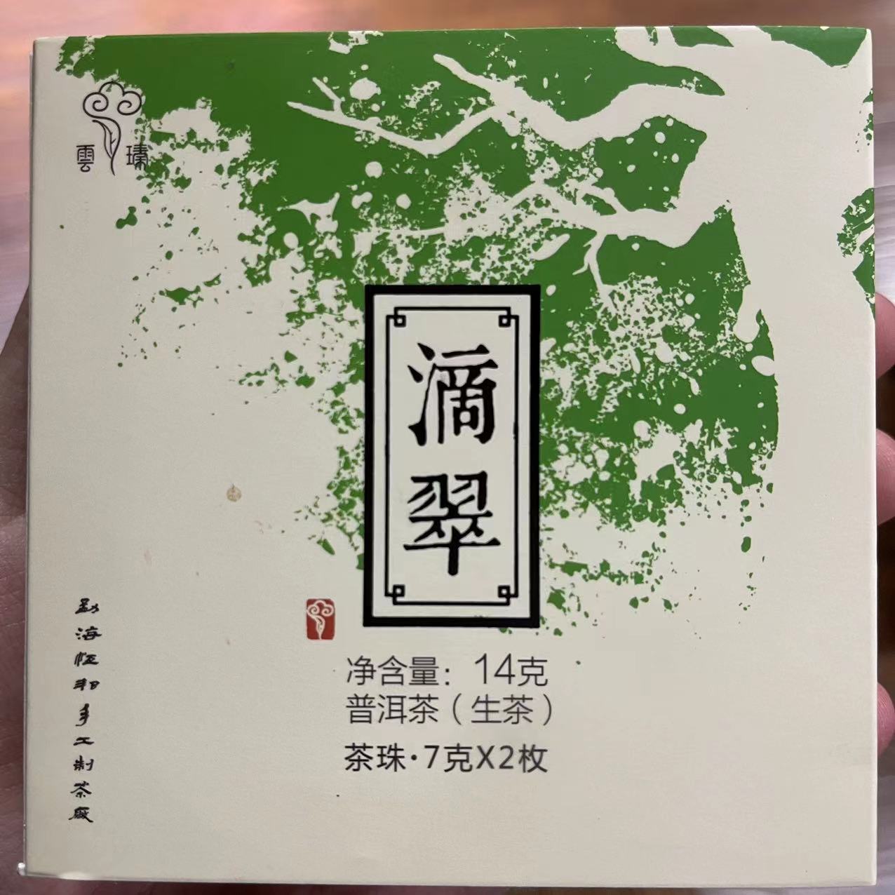 【滴翠】生茶 | 手工普洱 7gx2粒/盒 x2盒   2017年