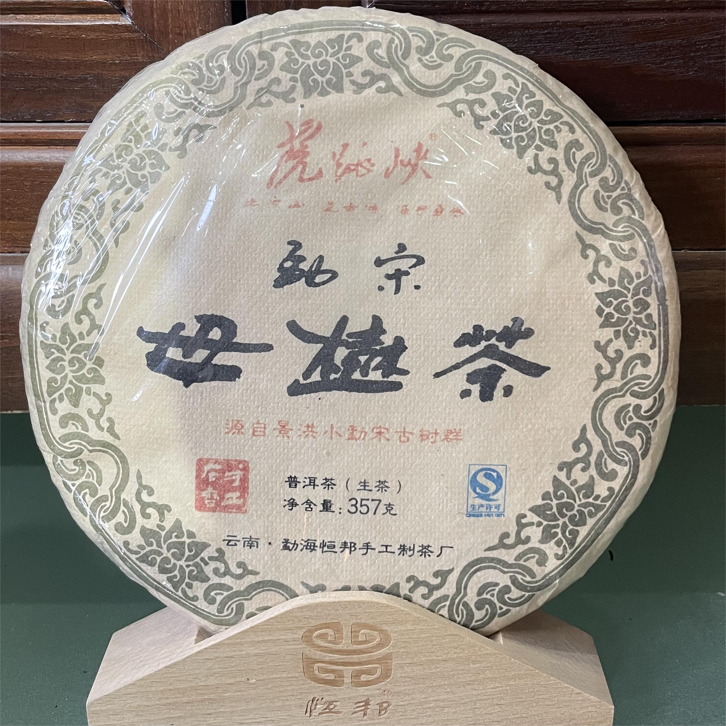 【勐宋母树茶】生茶 | 手工普洱 357g 母树 2013年