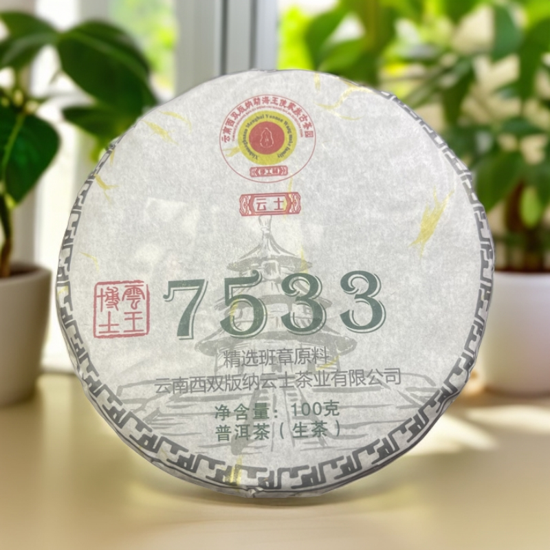 【7533班章】生茶 | 手工普洱 100g  古树 2018年