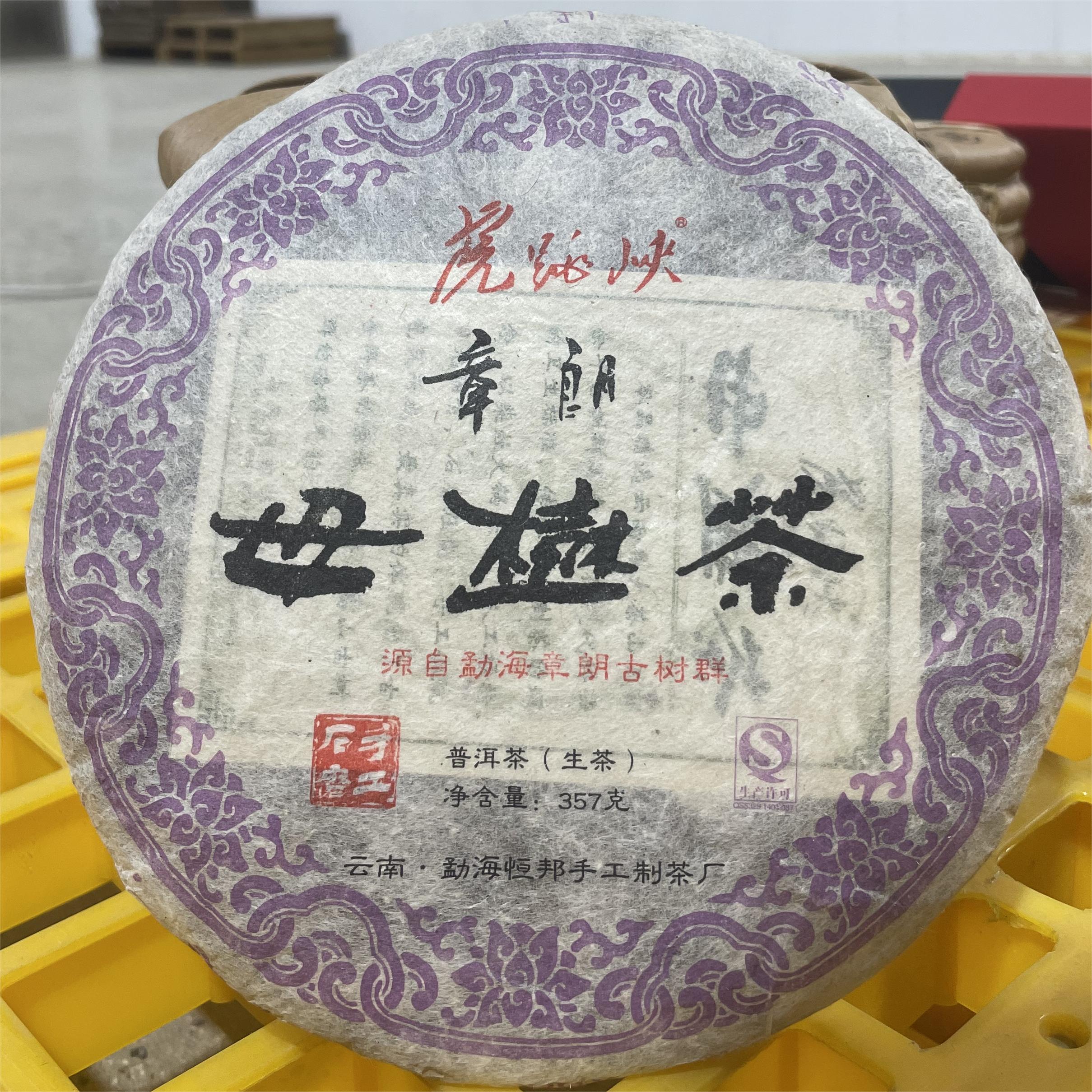 【章朗母树茶】生茶 | 手工普洱 357g /饼   母树 2011年