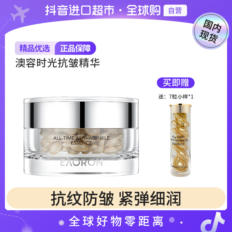 【国内现货】澳容时光抗皱精华60粒/盒滋养抗皱紧致【db】