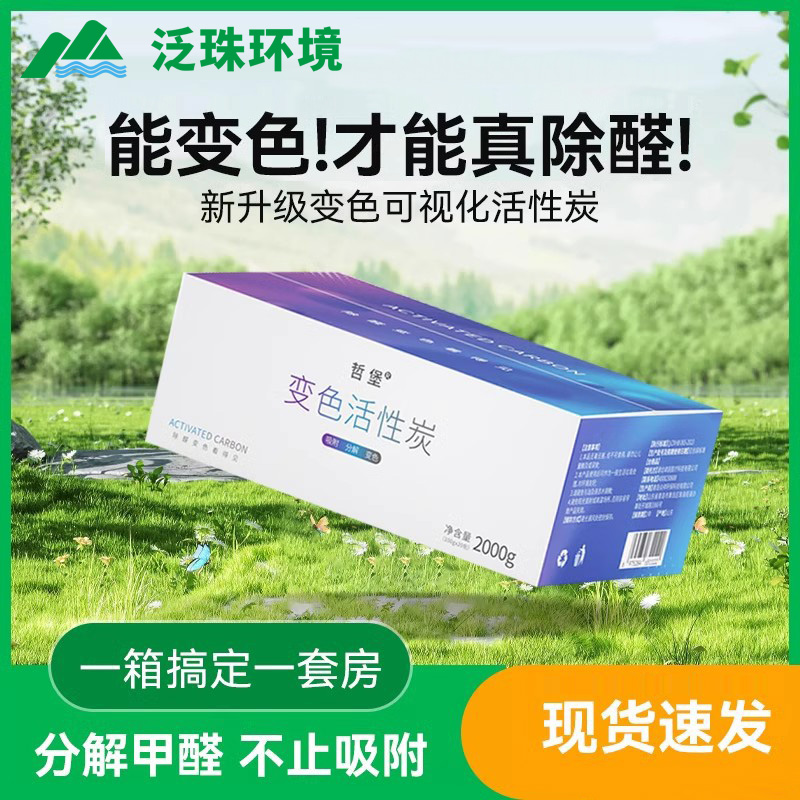 活性炭包除甲醛除味新房家用装修吸甲醛去味清除剂变色炭包净化