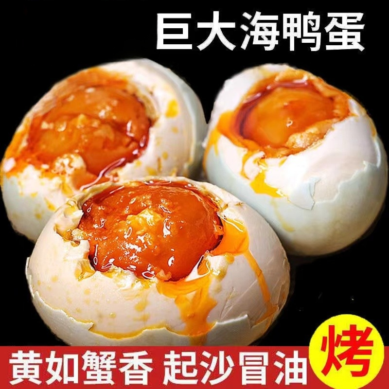 广西北部湾红树林咸鸭蛋海鸭蛋红心流油腌制咸香鸭蛋批发