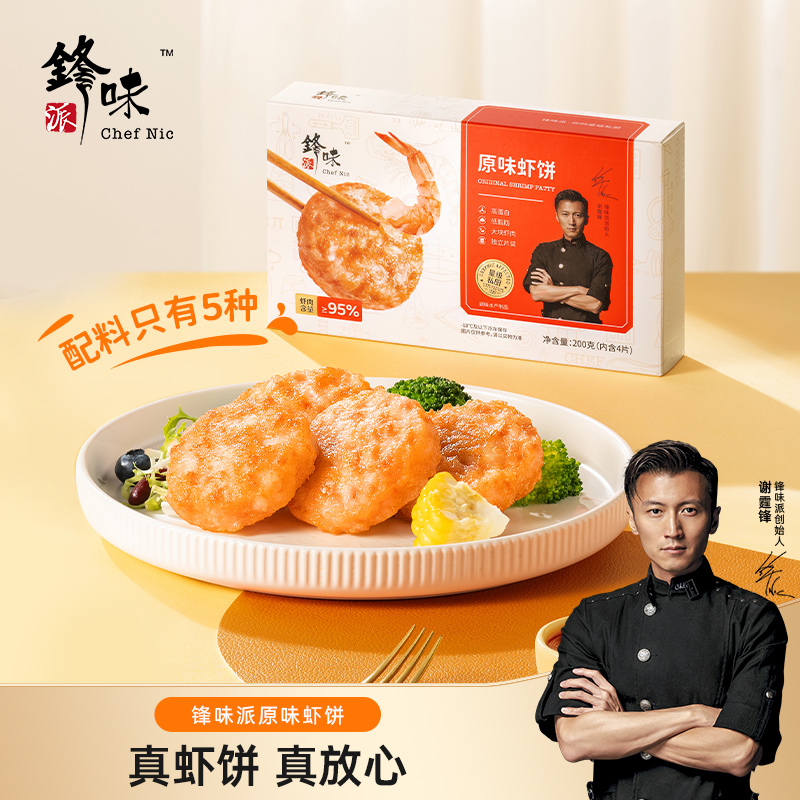 【新品上新】锋味派虾饼虾排营养早餐半成品大颗鲜虾速食谢霆锋推荐