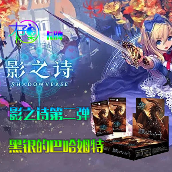 【木子果】影之诗-黑银的巴哈姆特/VG-共进的双星