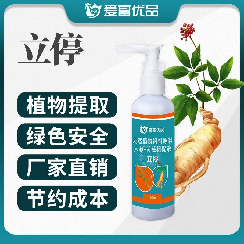 爱畜优品 立停 升级款 哺乳猪牛羊使用一瓶100ml