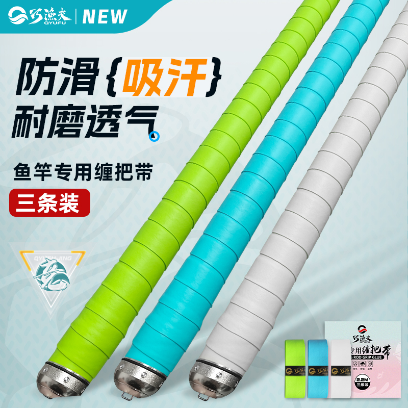 巧渔夫鱼竿缠把带薄款缠绕带吸汗带手把胶垂钓耐磨防滑把手带