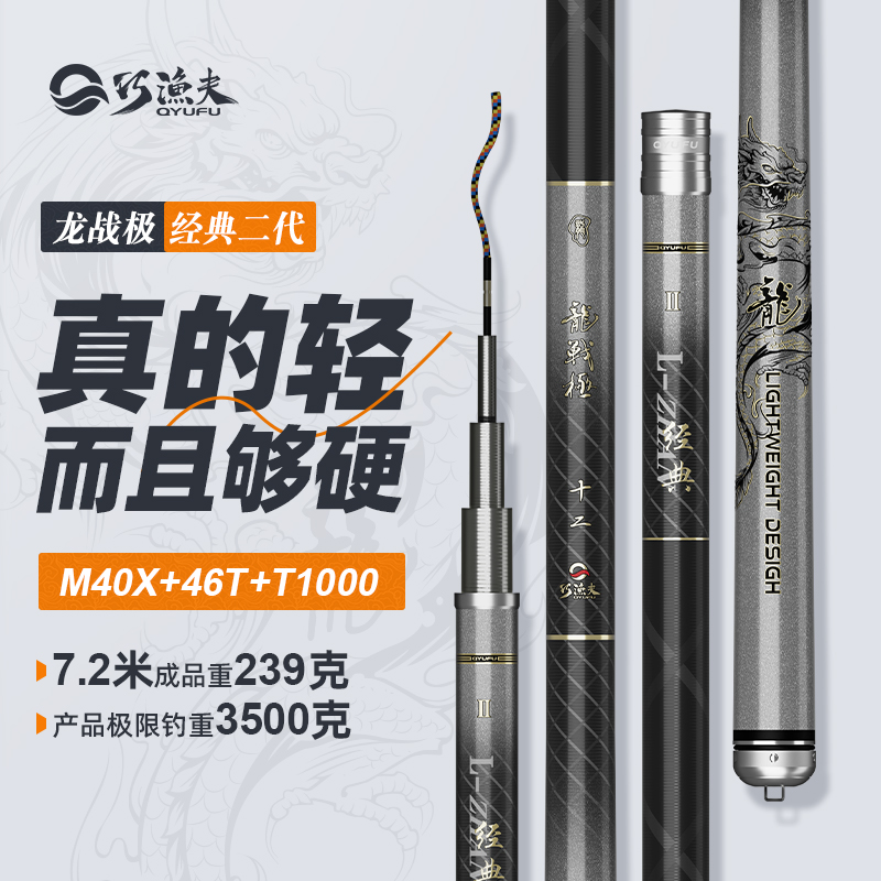 巧渔夫龙战极经典大综合超轻超硬鱼竿手竿大物竿鲢鳙翘嘴综合钓竿