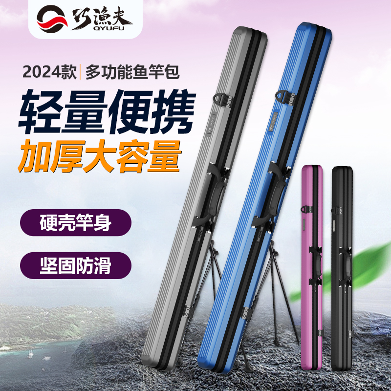 巧渔夫ABS硬壳竿包轻便防水耐压渔具包轻便型多功能钓鱼包大容量