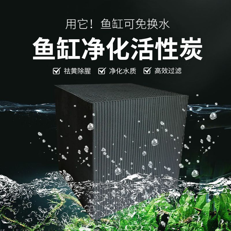 鱼缸净水魔方活性炭去除黄水除腥臭除氯气养鱼用品磁力宝水族滤材
