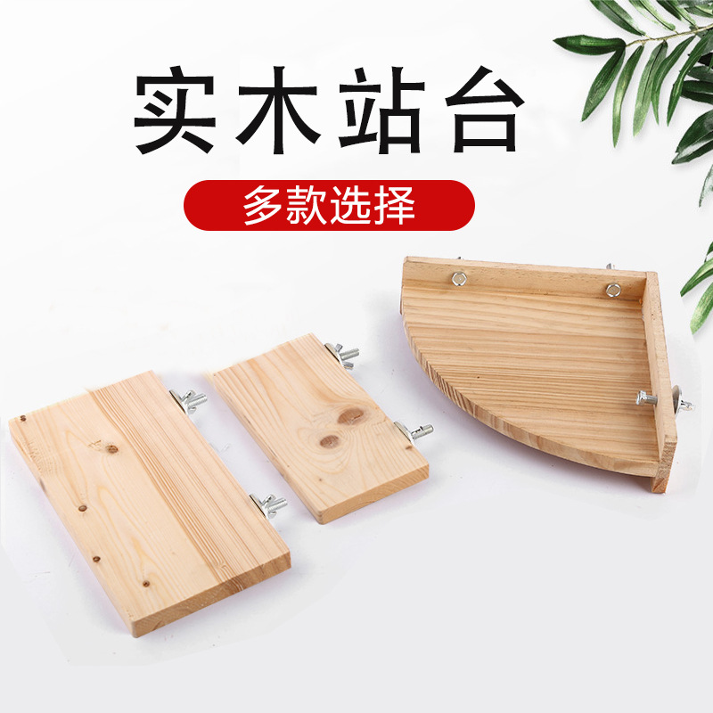 鸟用实木站台鹦鹉玩具踏板玄凤鹦鹉用品鸟笼配件鸟用具用品