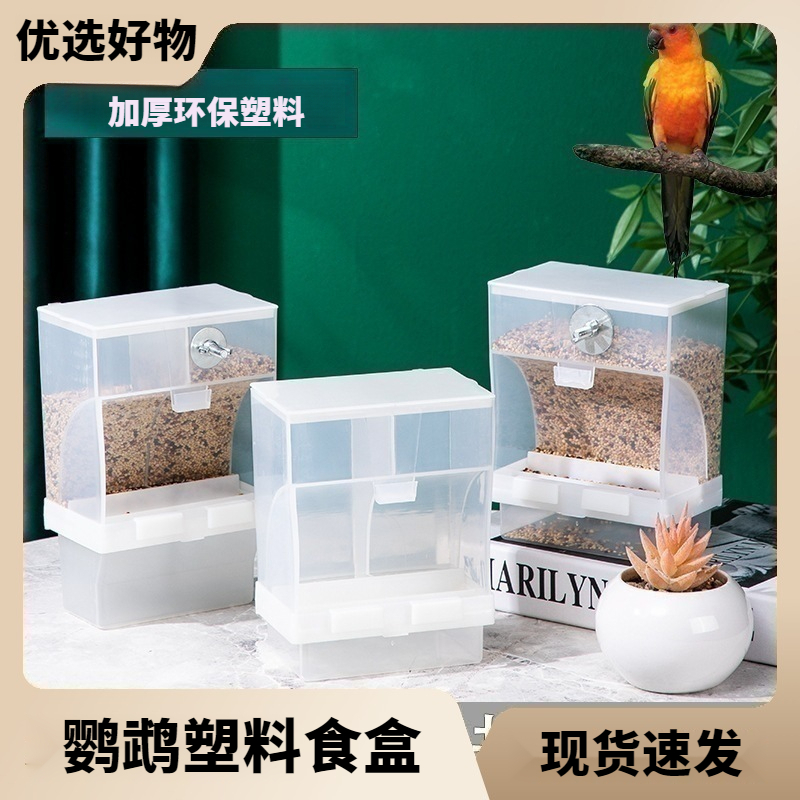 便携式鹦鹉鸟食盒防溅玉鸟八哥外挂式喂鸟器下料器玄凤自动喂食器