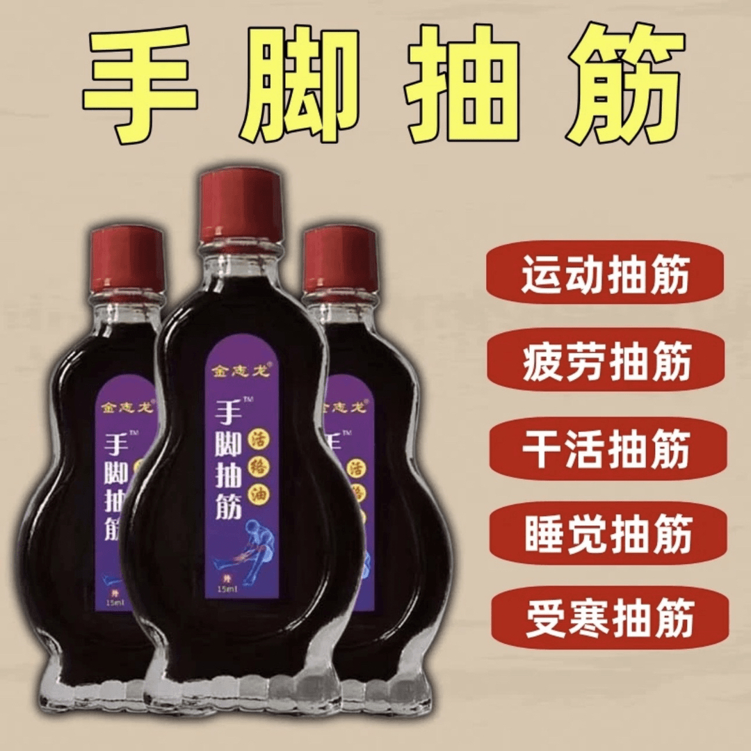 手脚抽筋经络油半夜腿抽筋腿脚抽筋油受凉抽筋运动后抽筋手腿抽