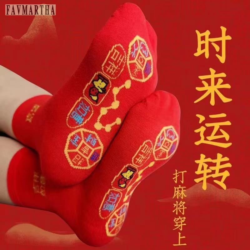 【本命年】脚踏七星袜子红色男女袜子本命年走鸿运吸汗透气防臭中