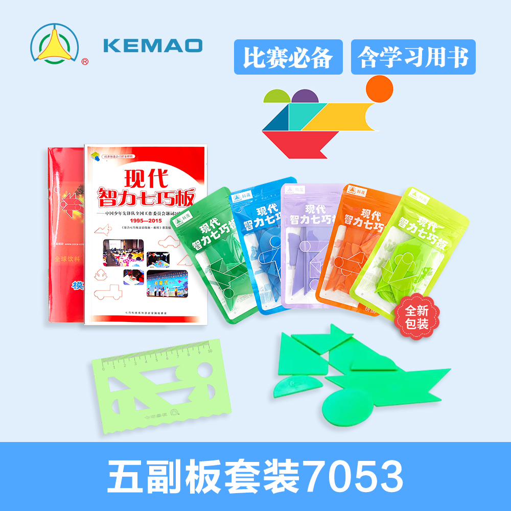 智力七巧板五副板套装/五副板基础包 幼儿小学益智拼图玩具学生