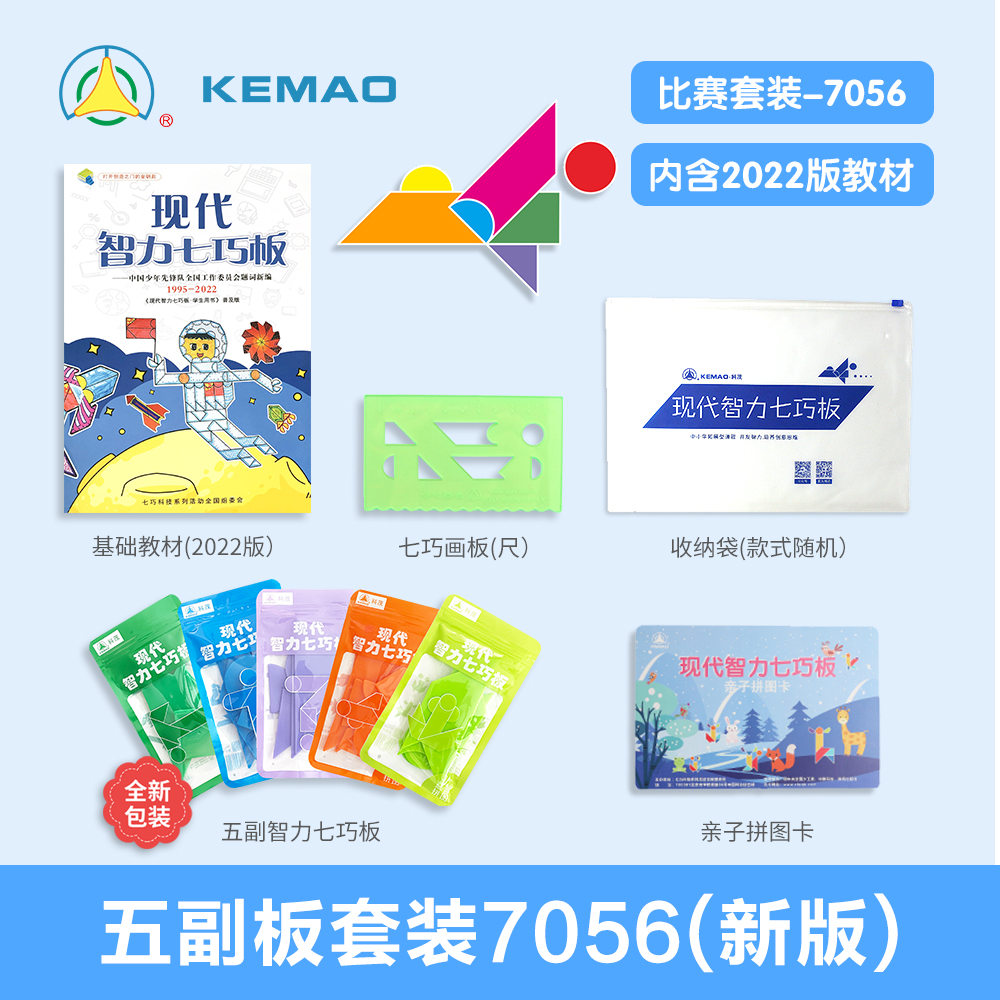 【益智拼图】科茂正品七巧板拼图学习五副套装小学益智拼图玩具几何