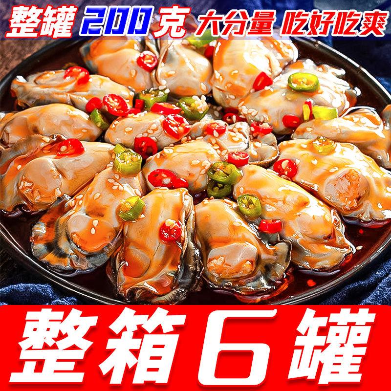 【小扬优选】即食罐头海蛎子肉香辣捞汁小海鲜麻辣牡蛎扇贝下饭菜