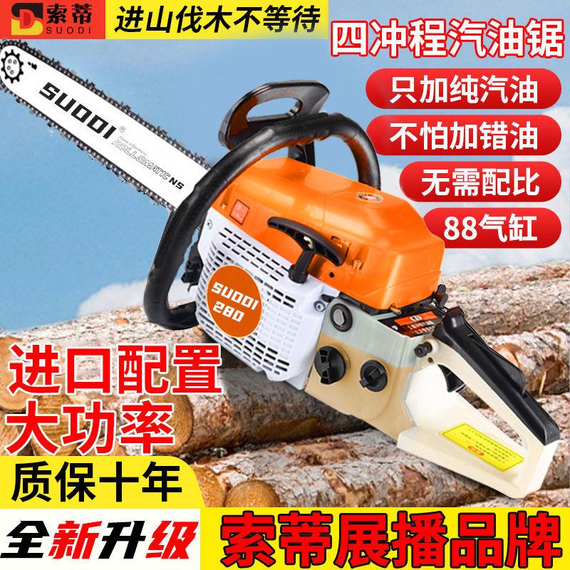 德国进口四冲程油锯汽油锯伐木锯新款大功率易启动汽油油锯链条锯