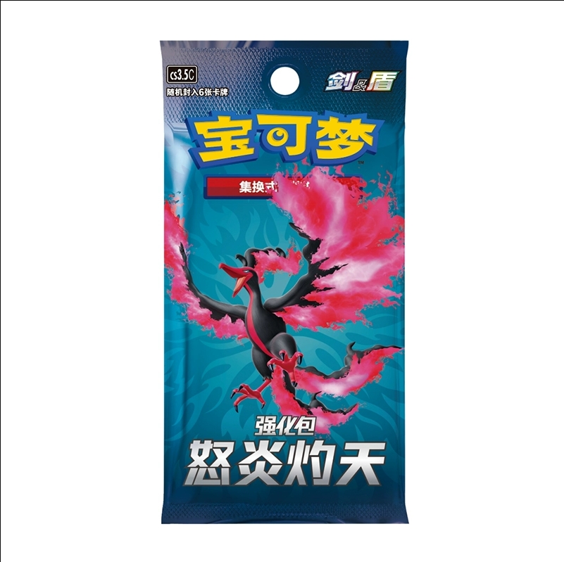 PTCG5.5 宝可梦卡牌 怒炎灼天