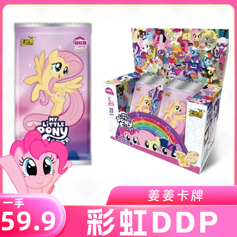 【彩虹大厦】小马宝莉卡片彩虹包第三弹