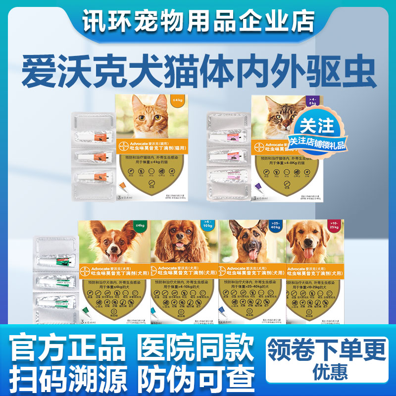 爱沃克宠物驱虫药猫咪狗狗体内外驱虫滴剂防治耳螨跳蚤驱虫药外用