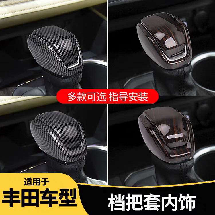 适用于丰田九代凯美瑞荣放皇冠陆放汉兰达威兰达档把套挂挡位把套