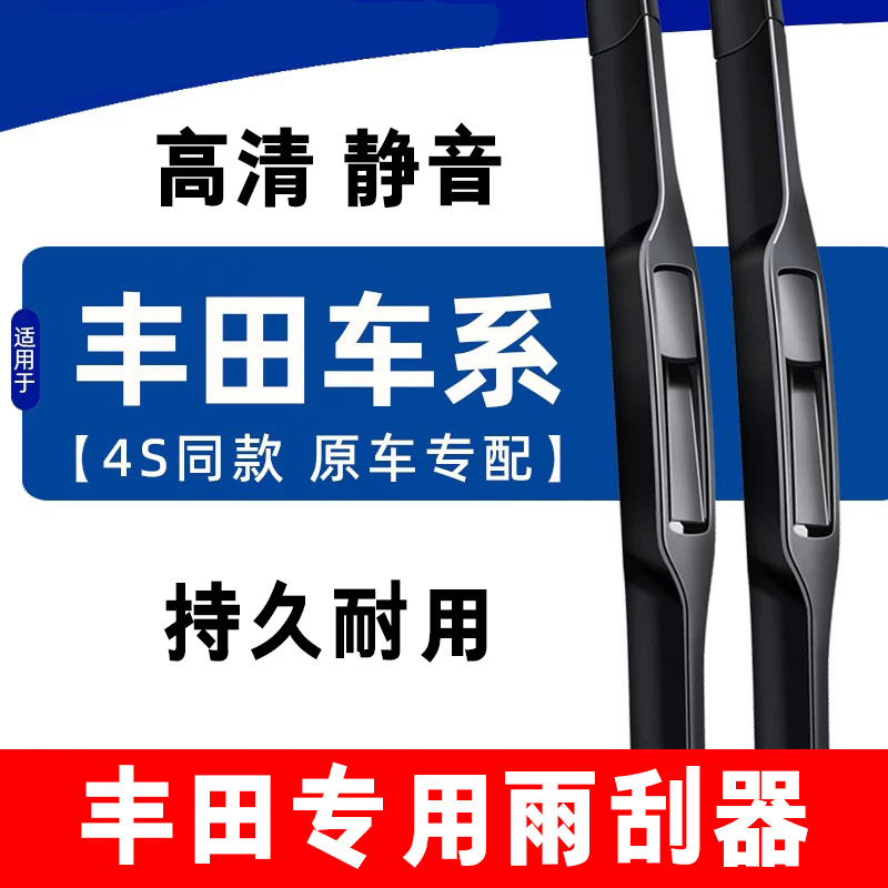 适用丰田凯美瑞卡罗拉RAV4雨刮器原厂雷凌锐志皇冠汉兰达无骨雨刮