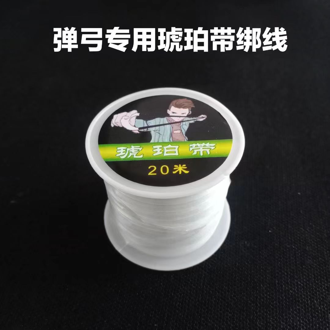 琥珀带绑带弹力线绑筋传统卡球扁皮筋劲圆皮筋扁皮筋通用20米一卷