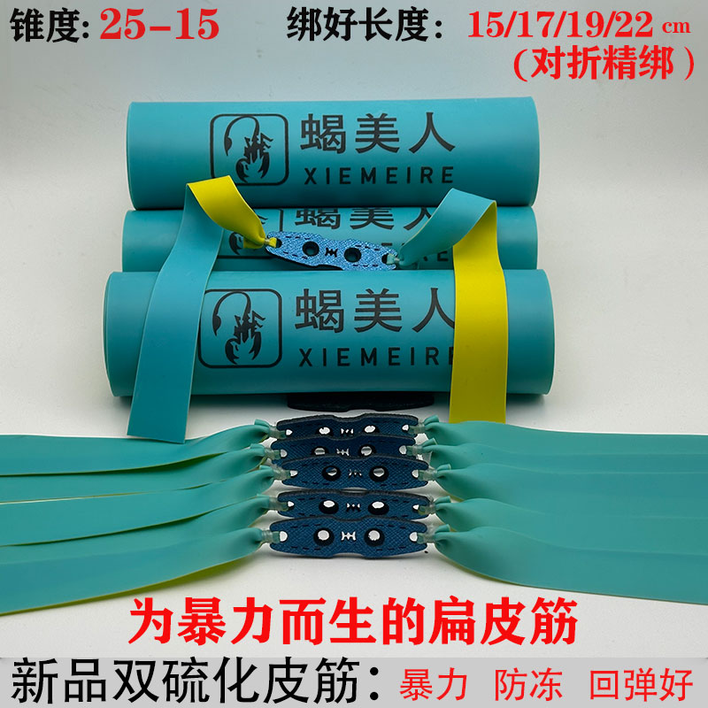 2515蝎美人暴力抗冻双硫化皮筋防冻耐用回弹好户外竞技暴力耐用