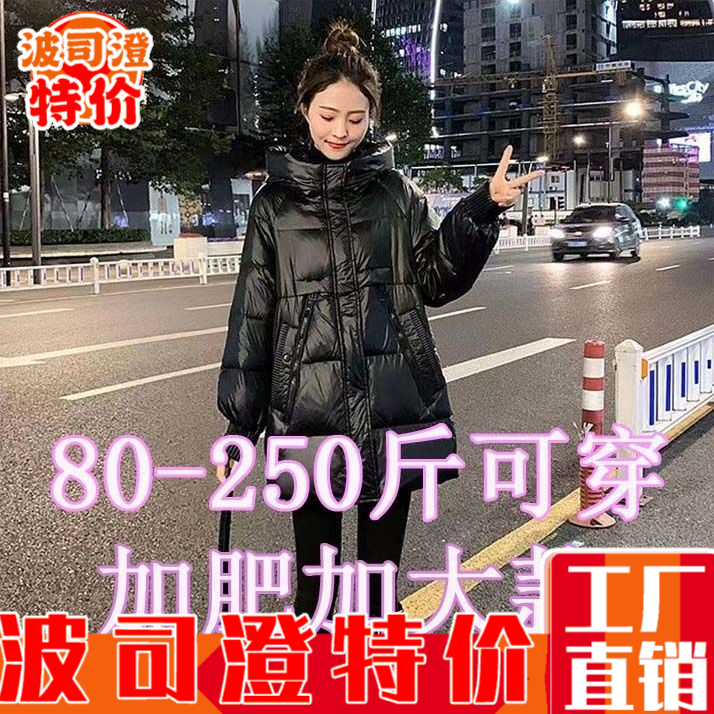 波司澄羽绒服新款爆款大码胖mm斤亮面免洗羽绒女中长款小个子韩版