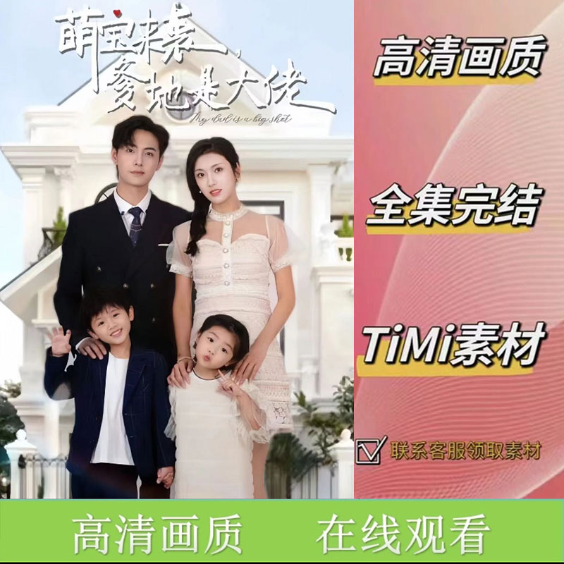 萌宝来袭爹地是大佬 全集抢先看大结局网络短剧视频素材