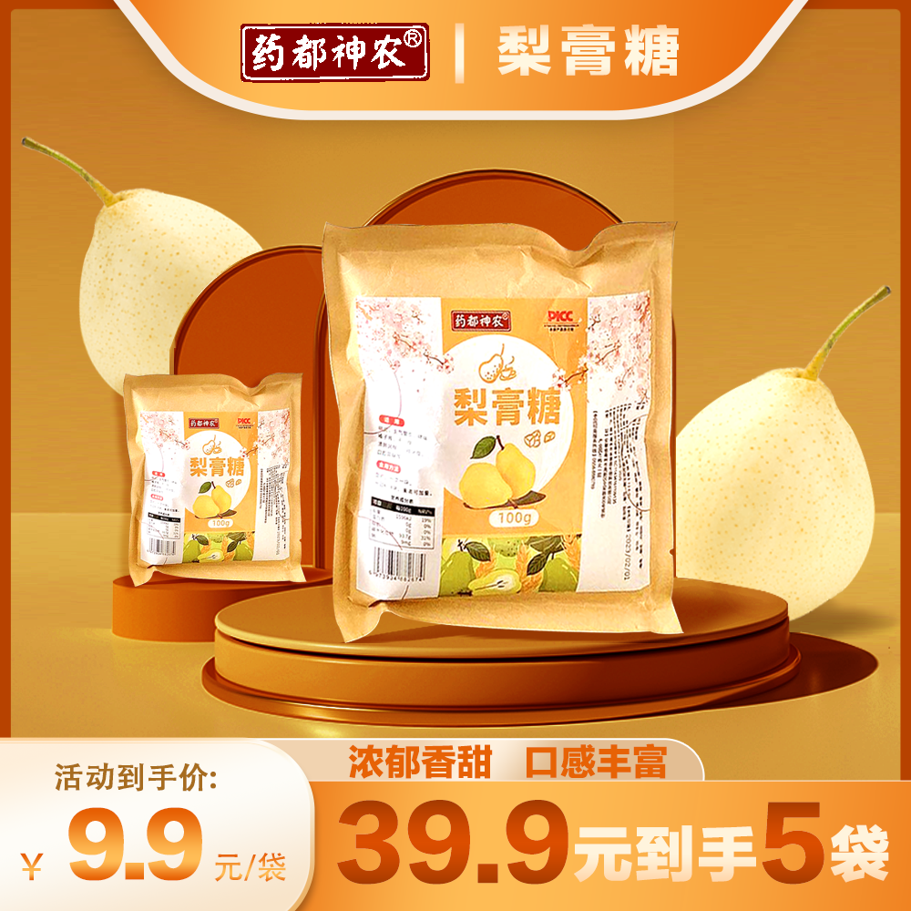 梨膏糖果儿童网红糖硬糖独立包装润老人喉零食梨膏味加量产品