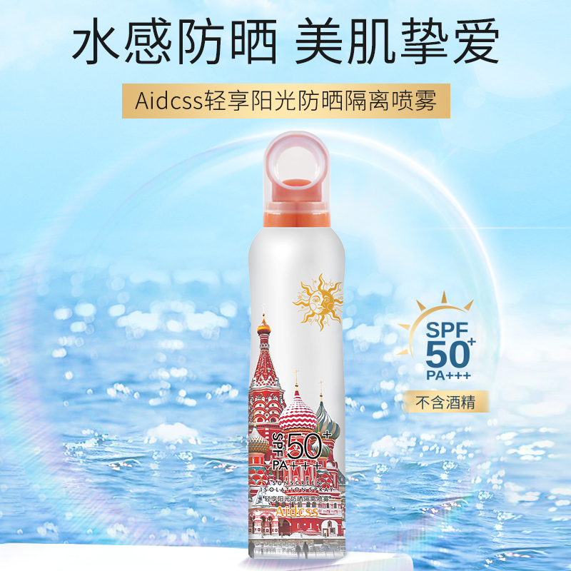 aidcss轻享阳光防晒隔离喷雾夏季防紫外线SPF50+脸部防晒隔离喷雾