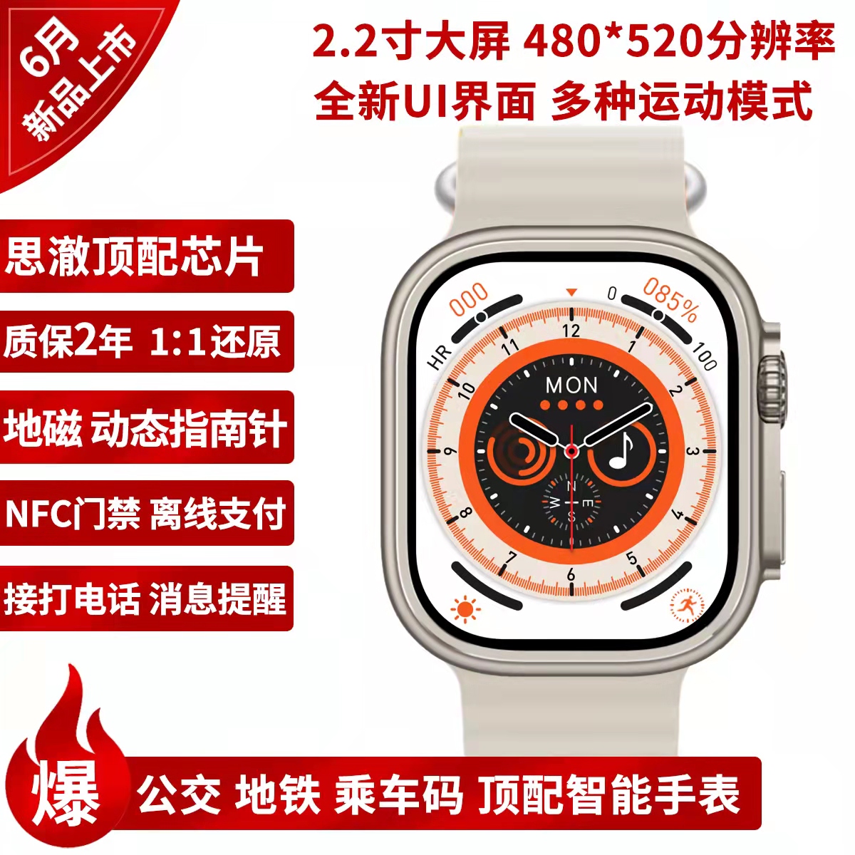 高货顶配S8Ultra2.2寸离线支付NFC指南针防水蓝牙通话多功能情侣