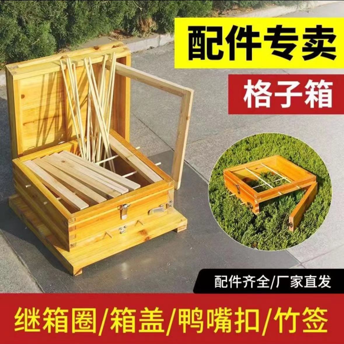 格子箱蜂箱配件专用标准继箱圈竹签鸭嘴口箱盖纱窗全套配件大全