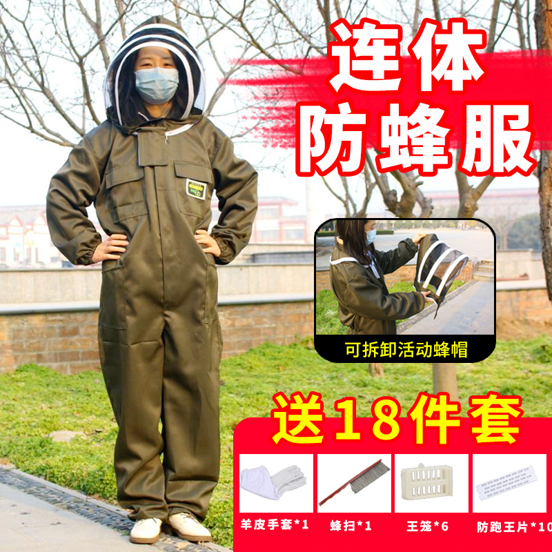 蜜蜂防蜂服全套透气衣服防蜂衣蜜蜂连体衣服养蜂防峰衣全身防护服