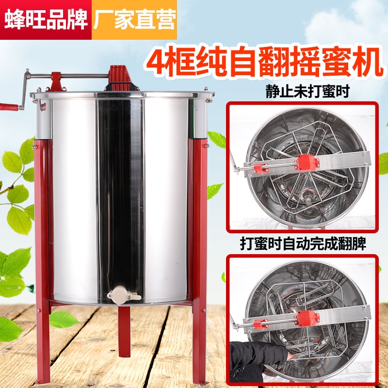 蜂旺四框自翻摇蜜机手动不锈钢加厚不锈钢蜂蜜打糖甩蜜分离机包邮