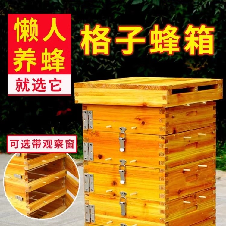 中锋格子箱杉木煮蜡蜜蜂专用蜂箱全套烘干老式土养蜜蜂箱