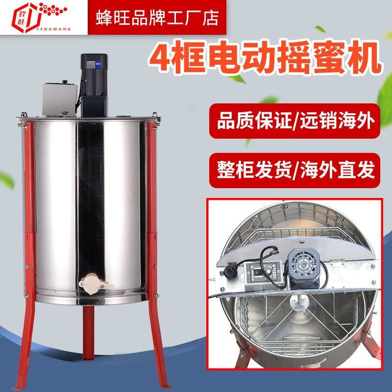 蜂旺电动四框摇蜜机不锈钢加厚全包邮蜂蜜不锈钢甩蜜机打糖机