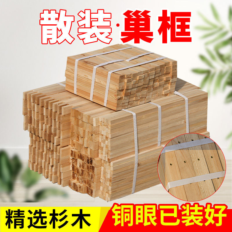 散装巢框带铜眼中意蜂箱专用杉木蜂框峰巢架非成品养蜂工具包邮