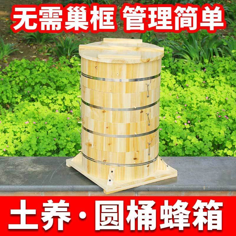土蜂箱圆桶格子蜂箱中蜂格子箱土养蜜蜂养蜂工具加厚杉木圆桶蜂箱