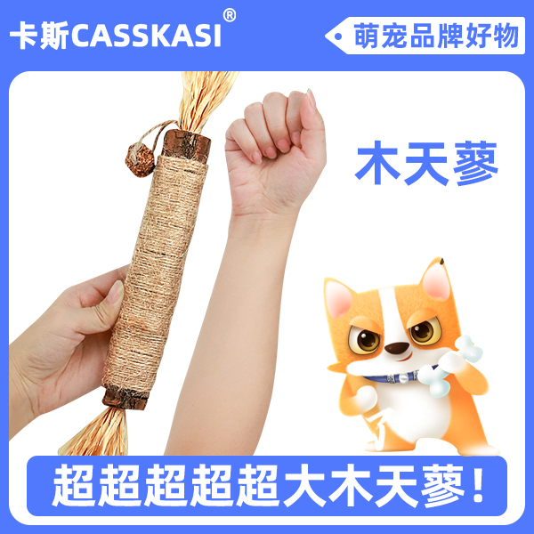 CASSKASI耐咬磨牙猫玩具耐咬玩具磨牙棒解闷解闷玩具木天蓼宠物逗