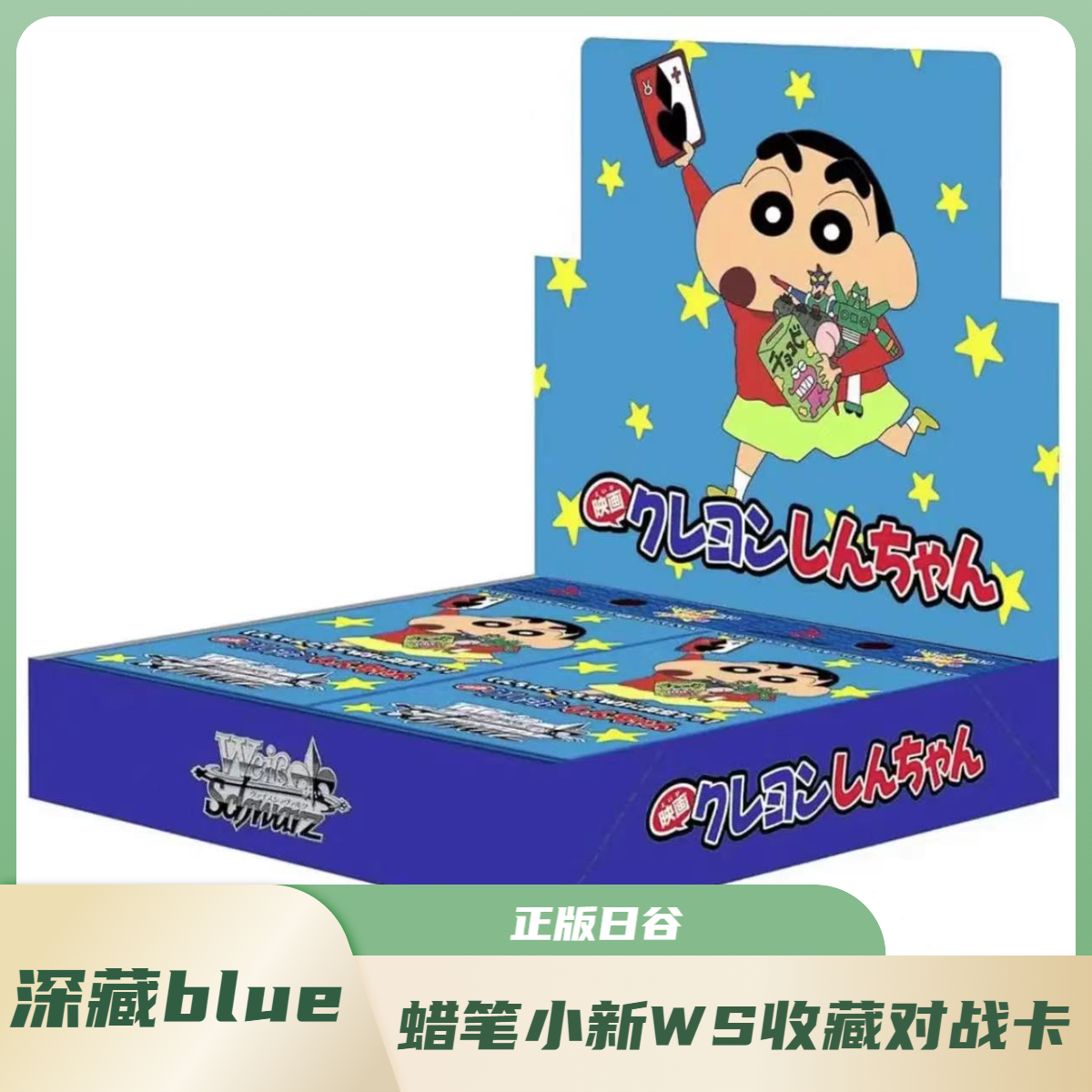 深藏blue-蜡笔小新 WS收藏卡大电影 正版日谷 盲抽原箱【默认代拆】