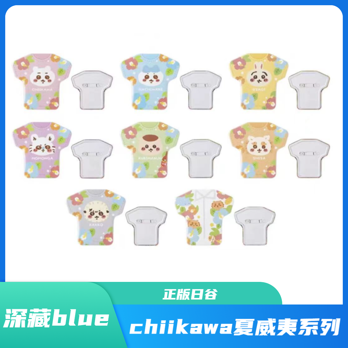深藏blue-chiikawa 吉伊卡哇 夏威夷徽章 正版日谷盲抽【默认代拆】