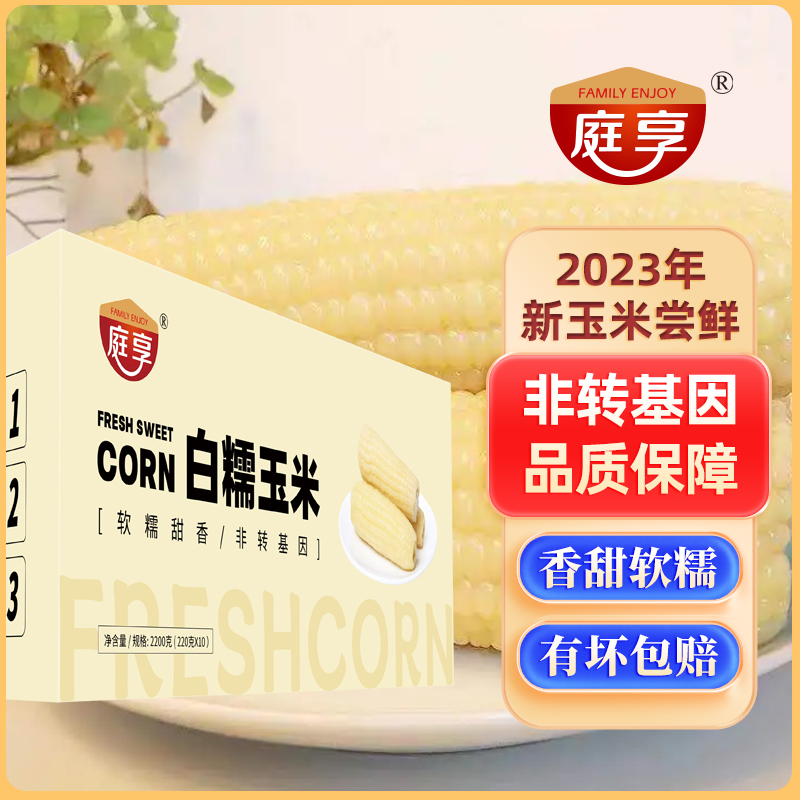 【出口品质】东北甜糯玉米优选白糯真空包装新鲜采摘黄糯粘苞米