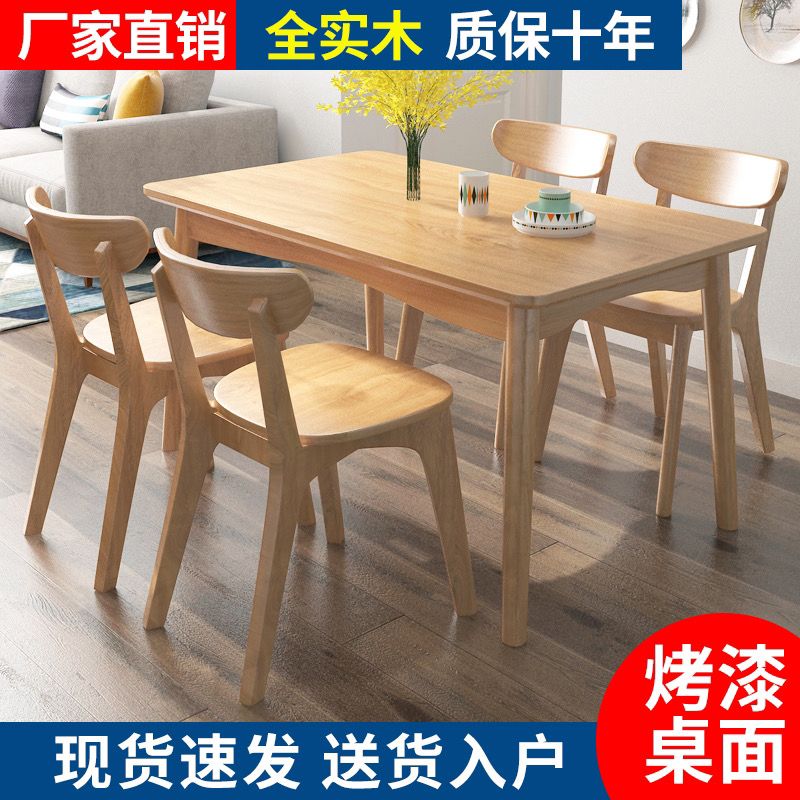 北欧纯实木餐桌椅组合现代简约家用小户型长方形吃饭桌子餐厅饭桌