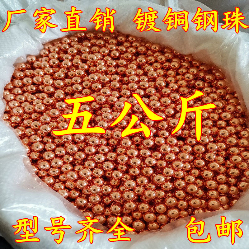精品镀铜钢珠8mm弹弓钢珠8.5mm9mm7mm钢球弹珠特价5公斤不生锈包