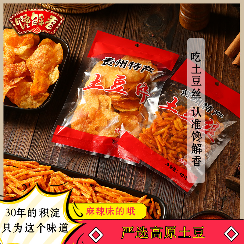 馋解香土豆片贵州馋解香麻辣土豆丝油炸新鲜