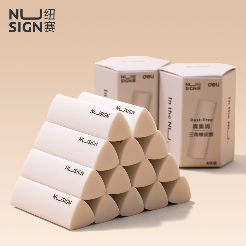 纽赛橡皮擦集屑三角橡皮擦小学生专用擦得干净不留痕2B无屑橡皮